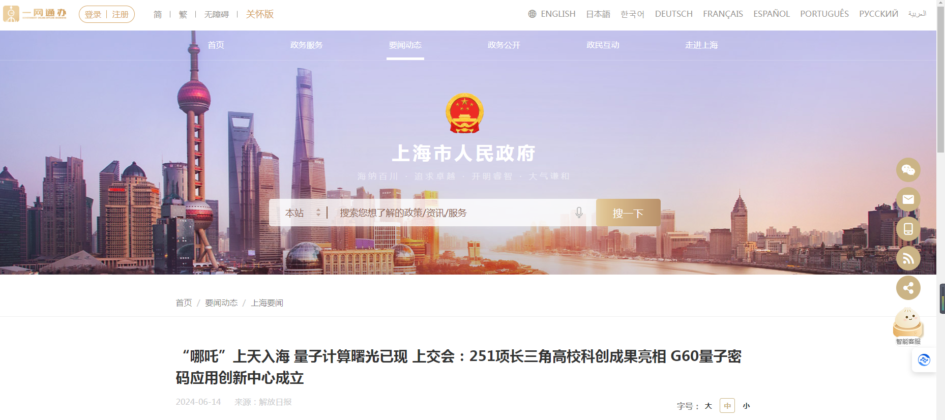 “哪吒”上天入海 量子计算曙光已现 上交会：251项长三角高校科创成果亮相 G60量子密码应用创新中心成立2024-06-14 来源：解放日报
