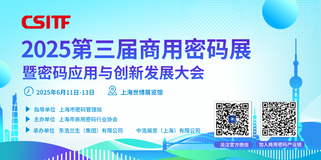 《2024年网民网络安全感满意度调查商用密码专题调查报告》正式发布（附下载）