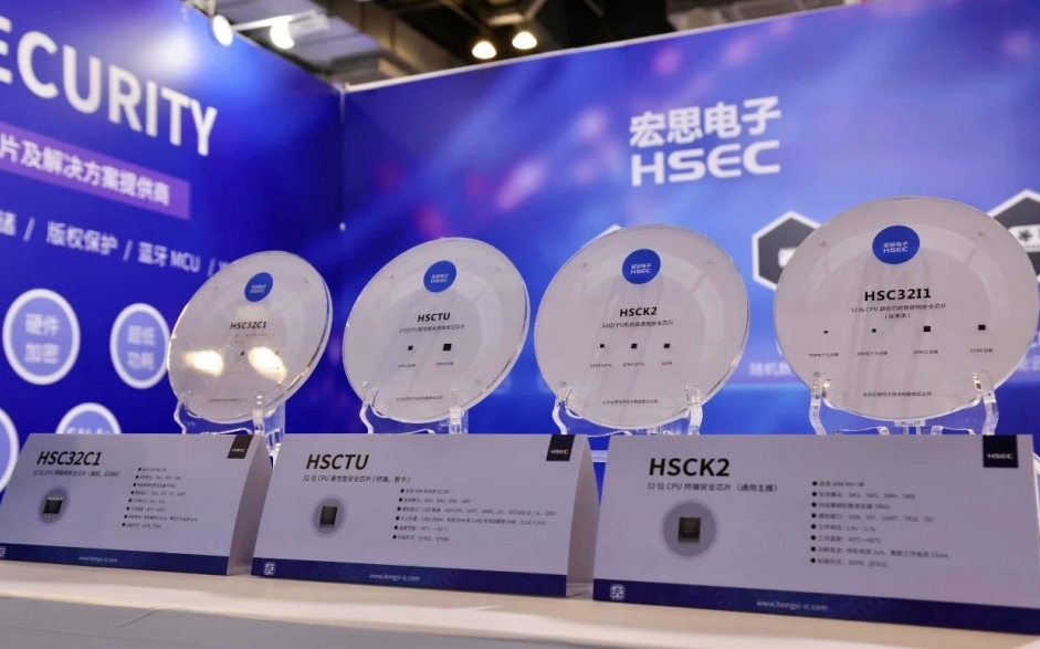 宏思电子携全新产品亮相2025CSITF第三届商用密码展