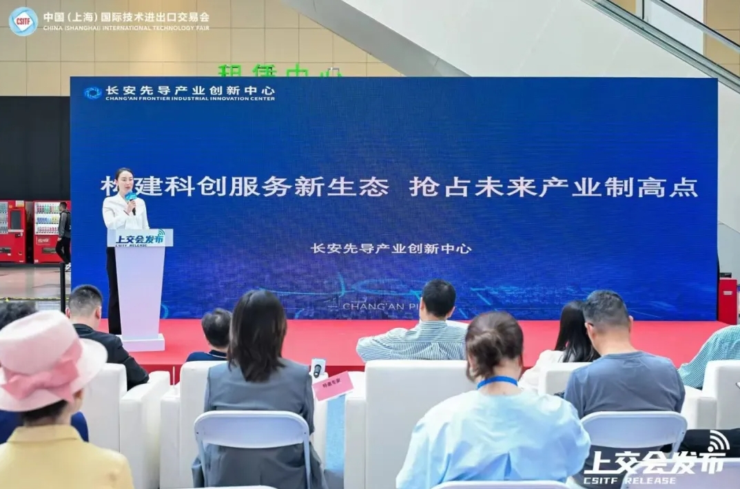 长安先导产业创新中心亮相第十一届上交会