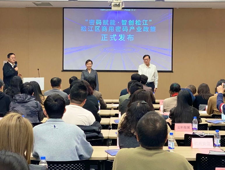 政策红利加码！上海松江20条措施赋能商用密码产业生态