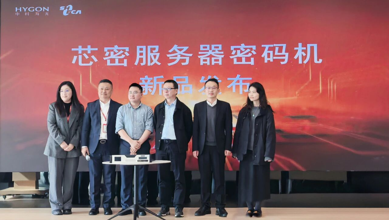 从外挂到内生！上海CA芯密服务器密码机正式发布